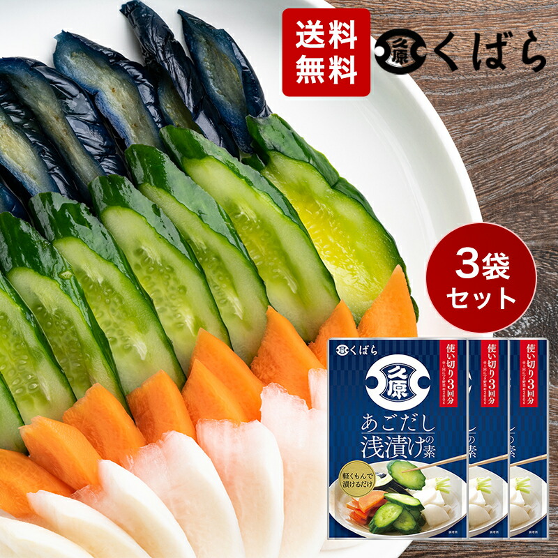 浅漬けの素