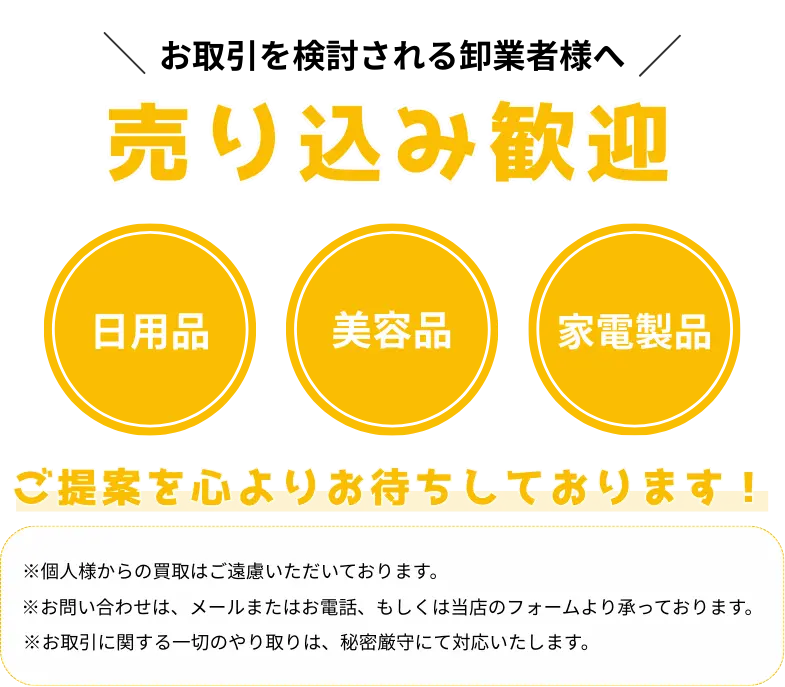 売り込み歓迎